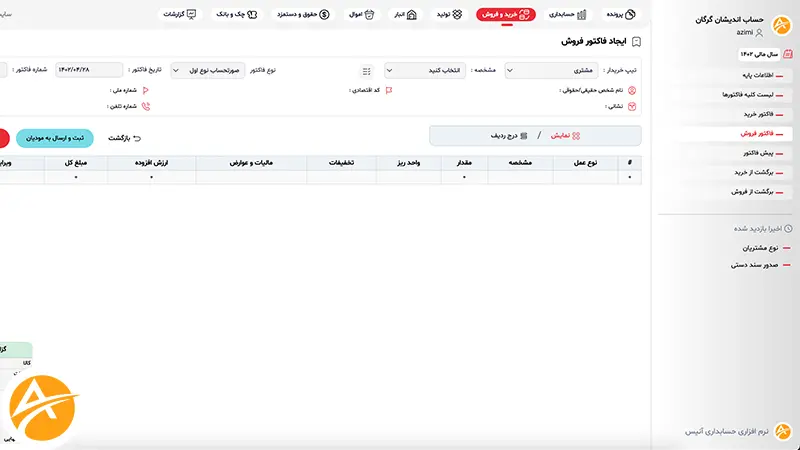 بهترین نرم افزار حسابداری در علی آباد